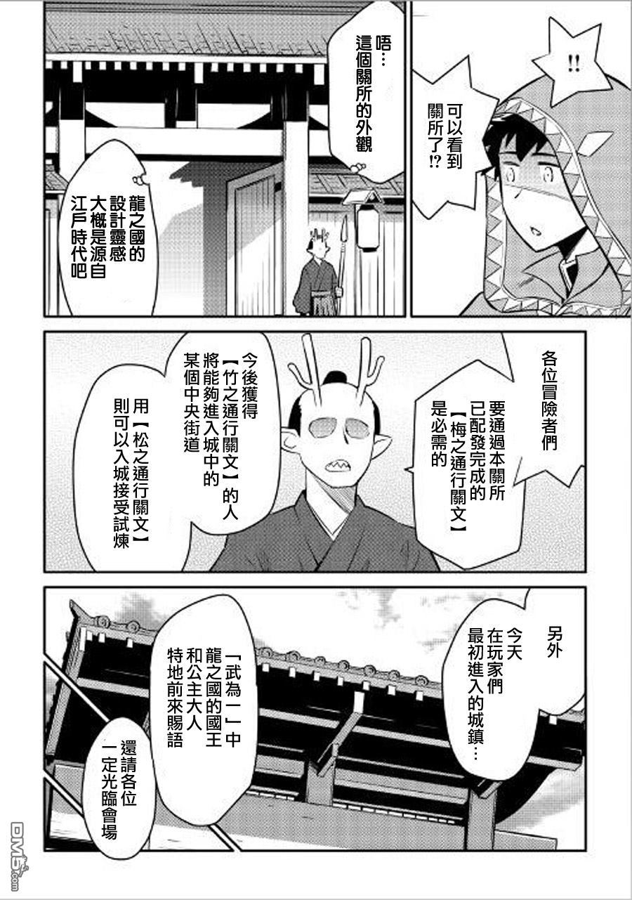 某大叔的VRMMO活动记 第35话 第2页