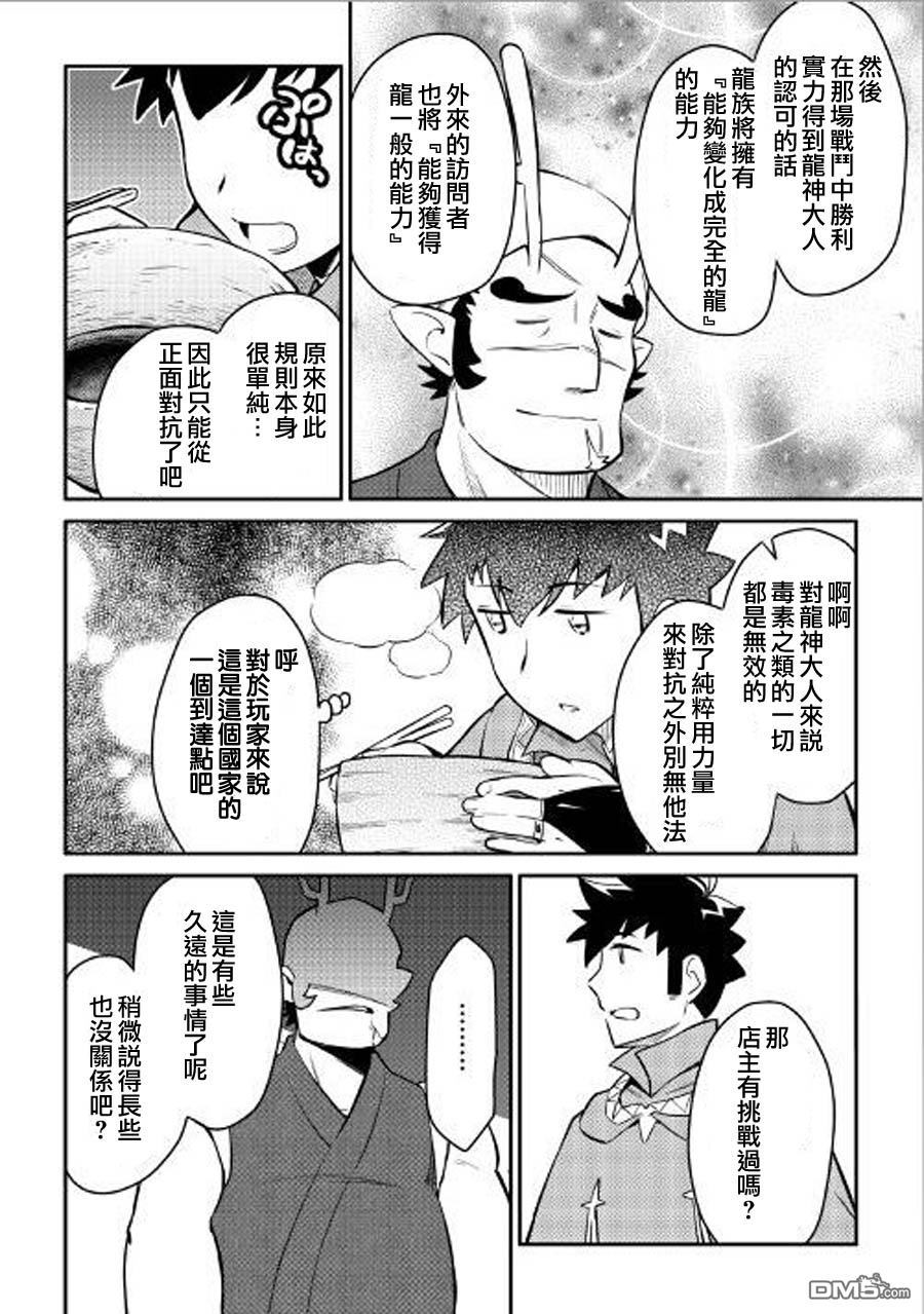 某大叔的VRMMO活动记 第35话 第20页