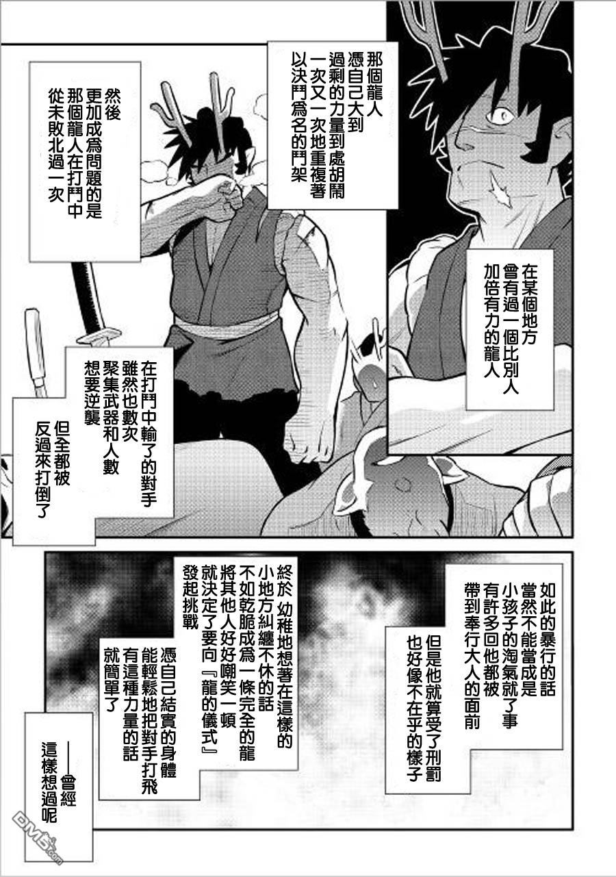 某大叔的VRMMO活动记 第35话 第21页