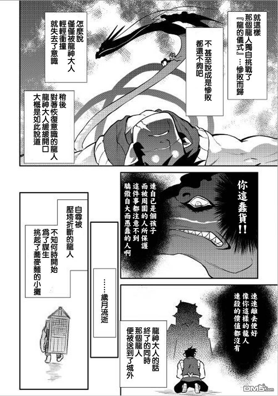 某大叔的VRMMO活动记 第35话 第22页