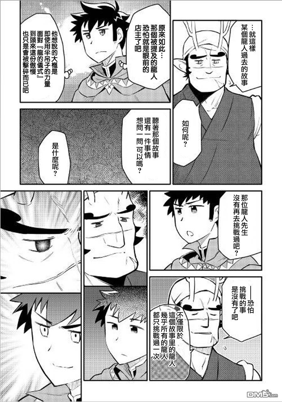 某大叔的VRMMO活动记 第35话 第23页
