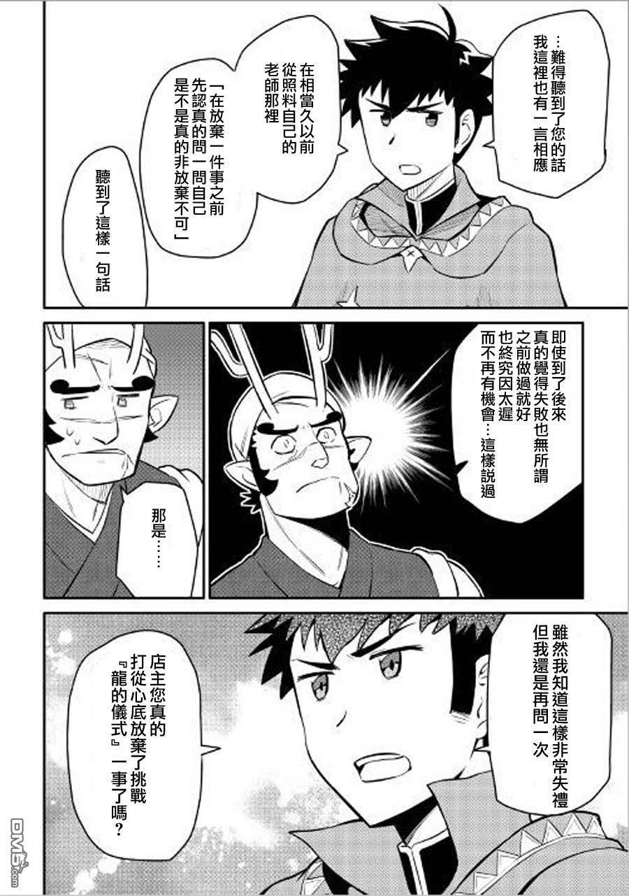 某大叔的VRMMO活动记 第35话 第24页