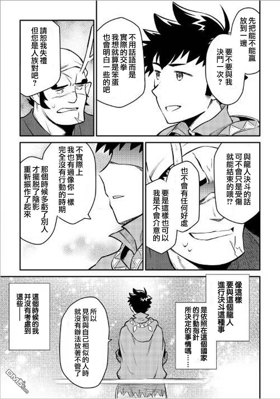 某大叔的VRMMO活动记 第35话 第25页