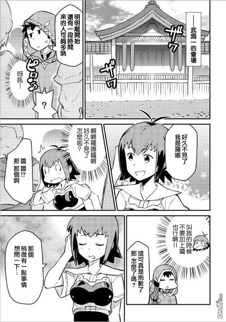 某大叔的VRMMO活动记 第35话 第3页