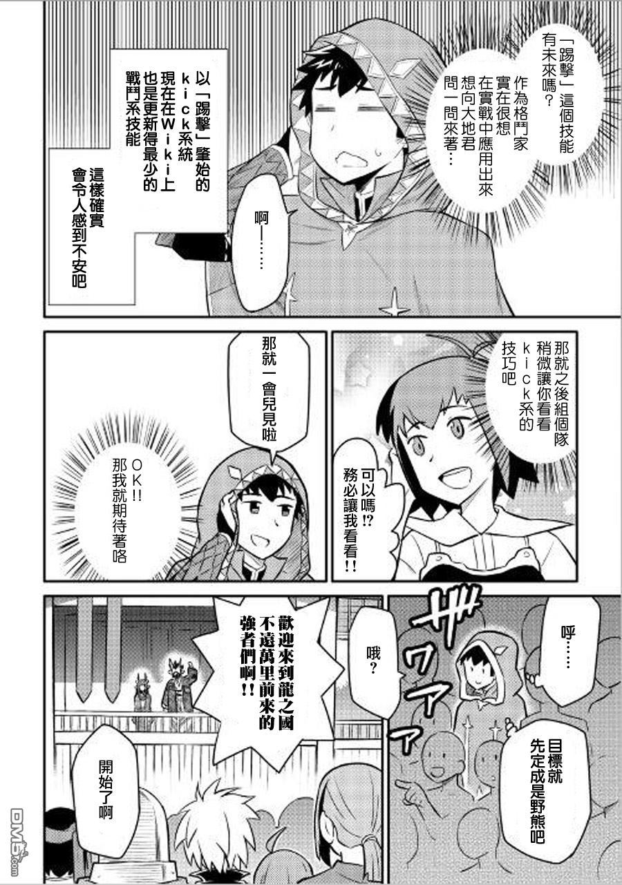 某大叔的VRMMO活动记 第35话 第4页