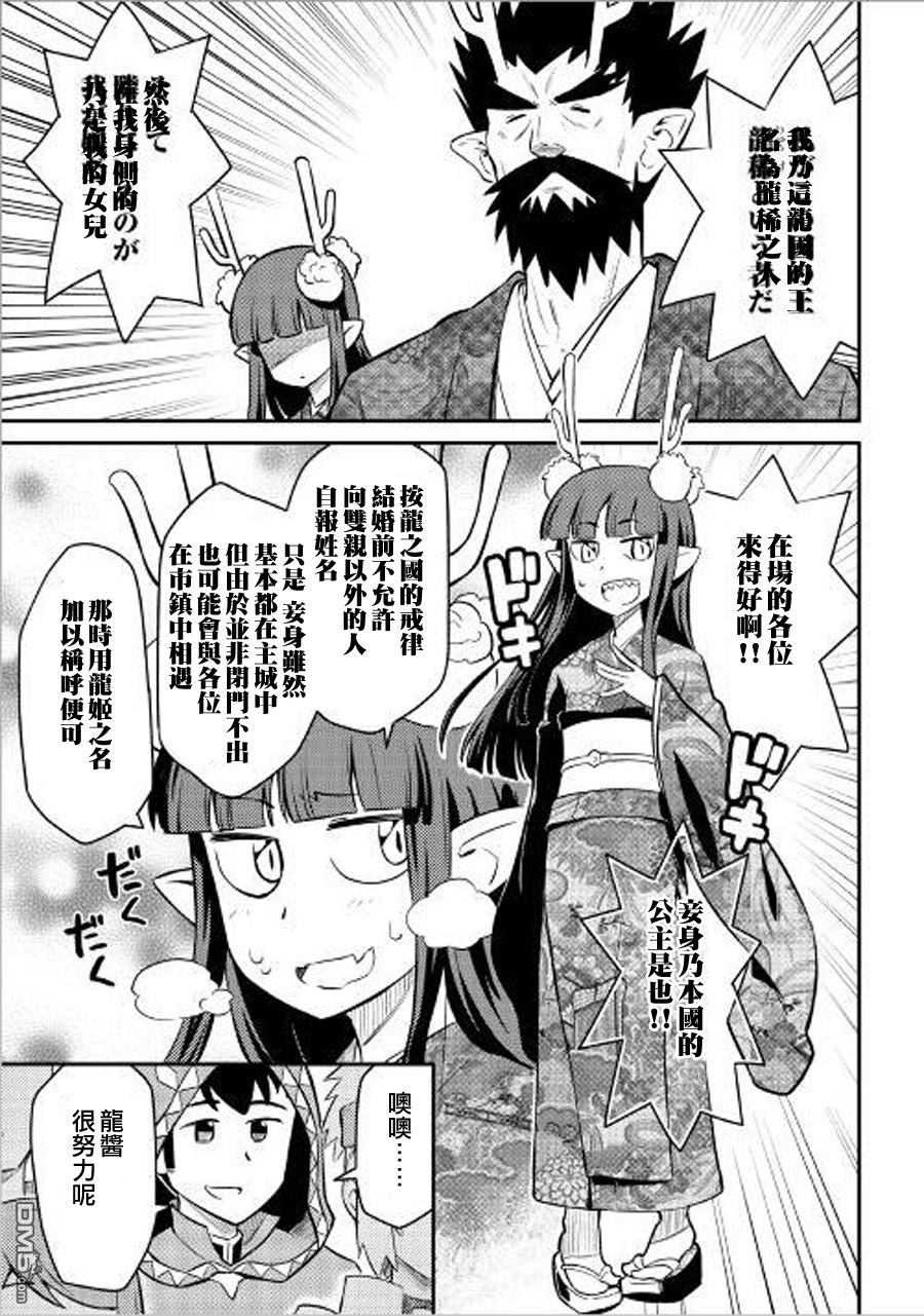 某大叔的VRMMO活动记 第35话 第5页