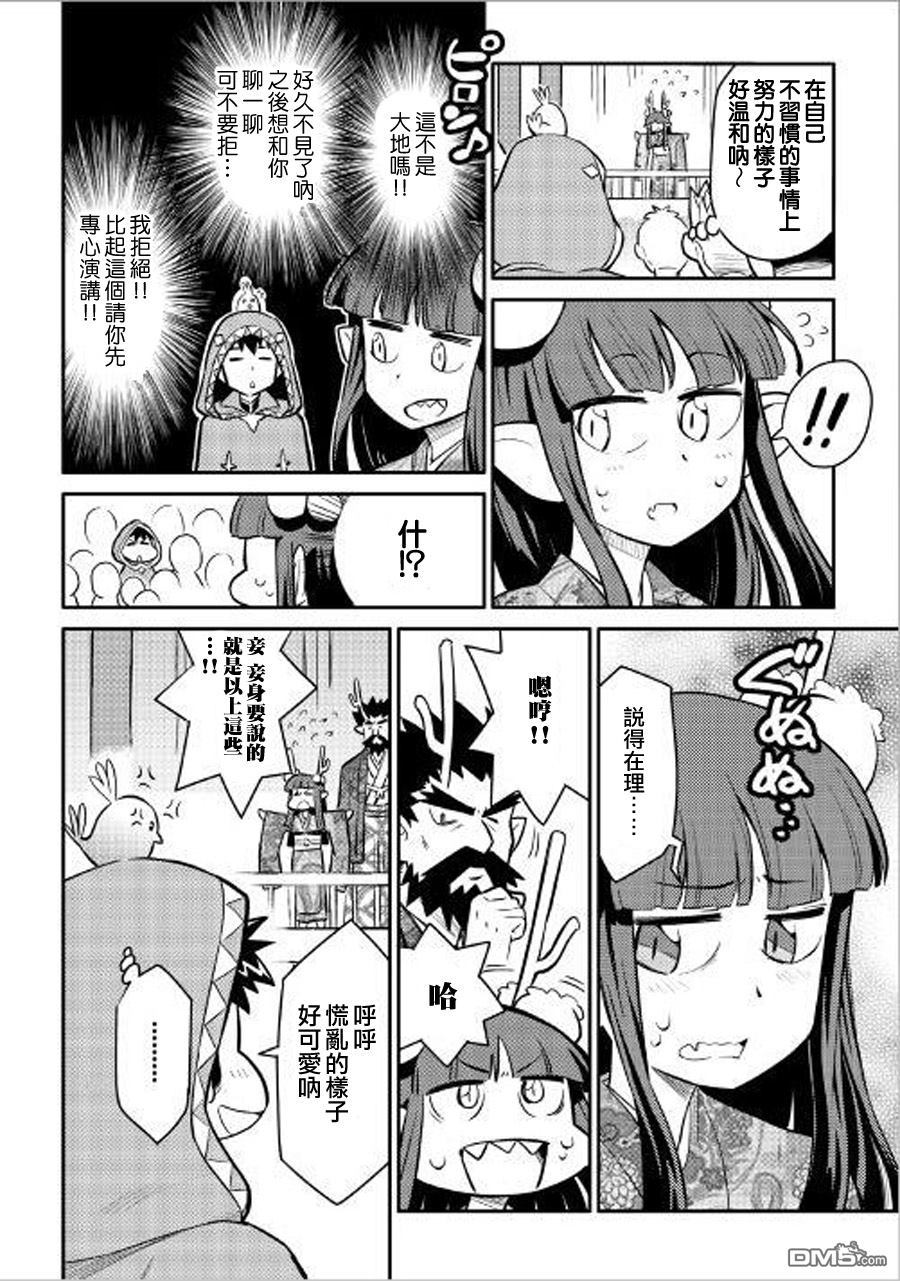 某大叔的VRMMO活动记 第35话 第6页