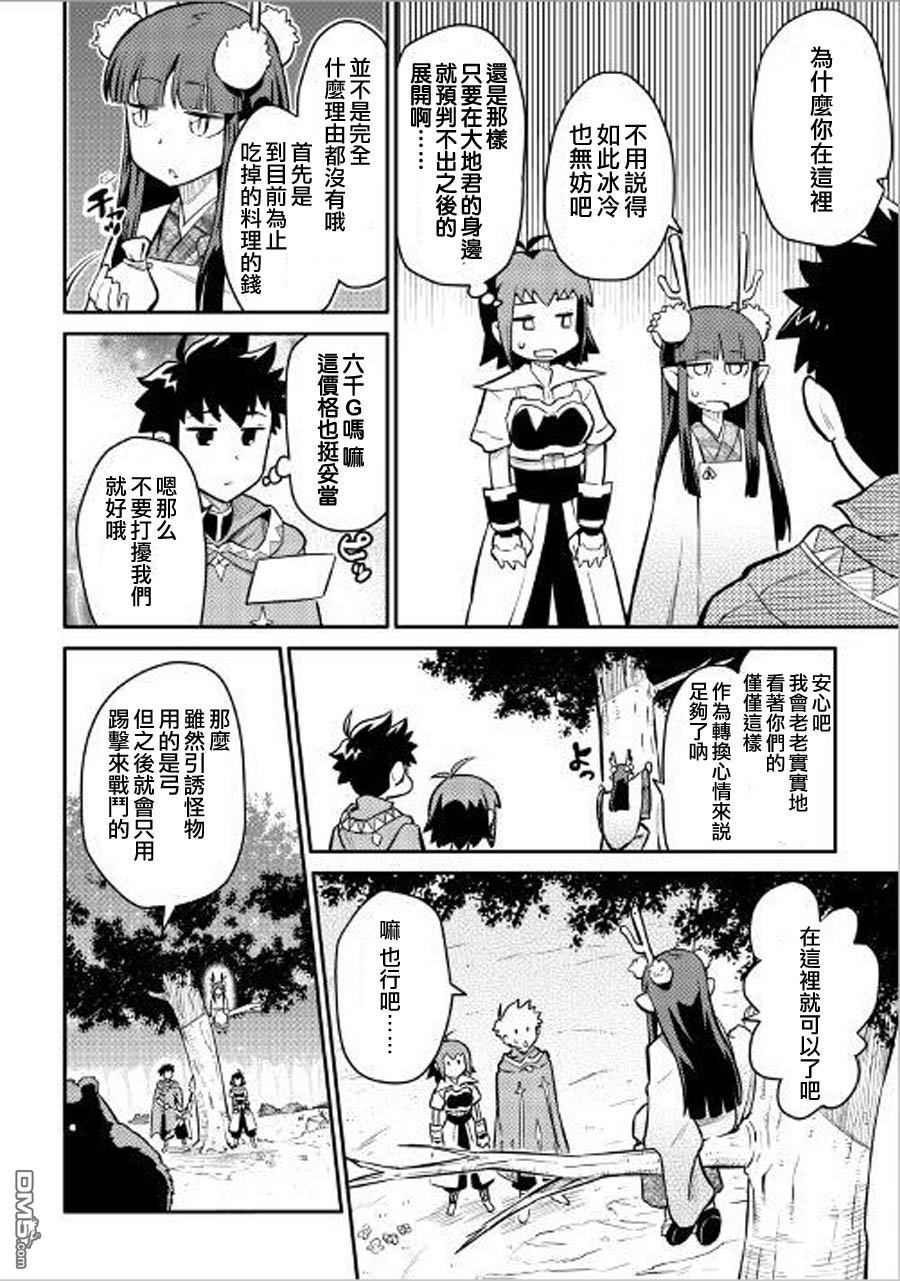 某大叔的VRMMO活动记 第35话 第8页