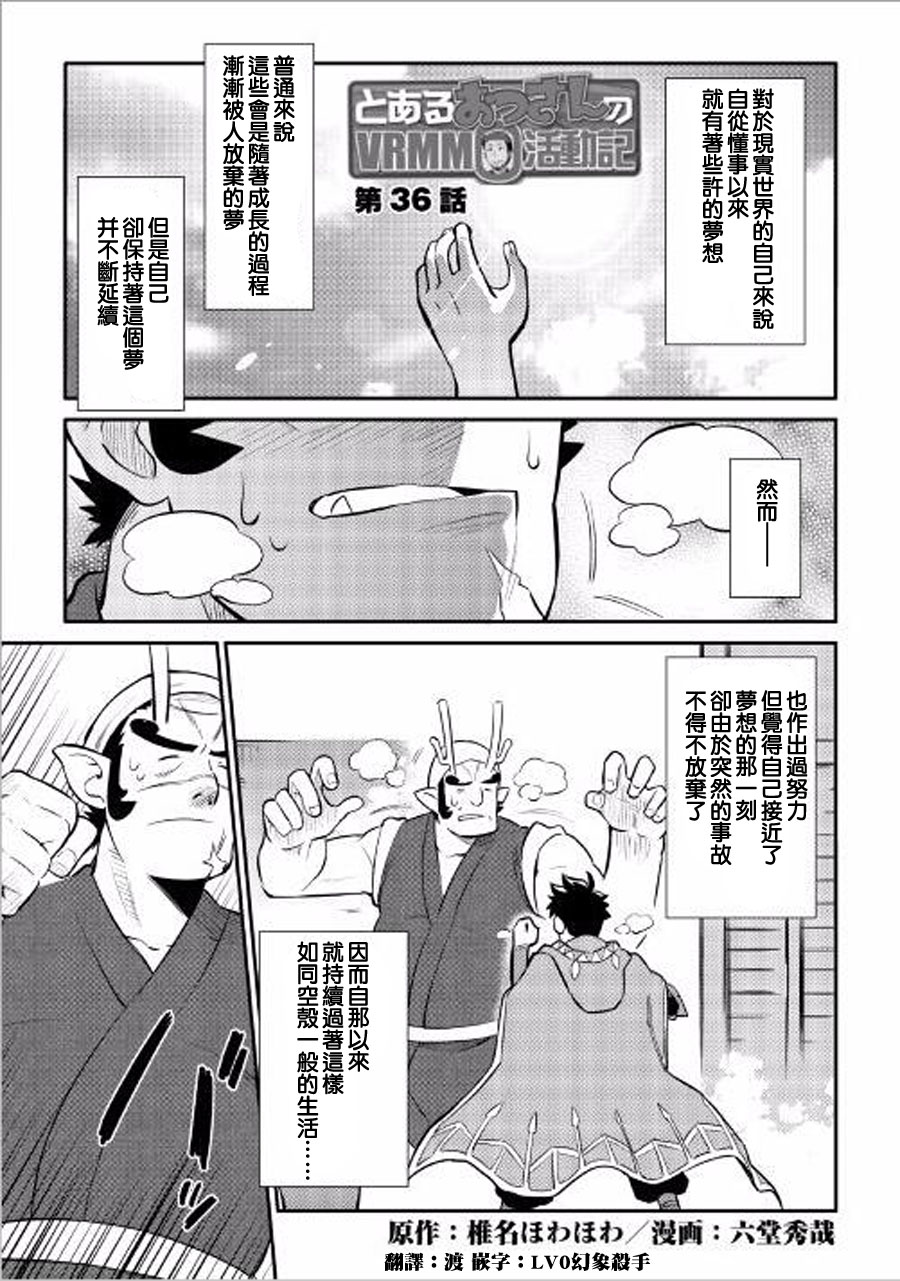某大叔的VRMMO活动记 第36话 第1页