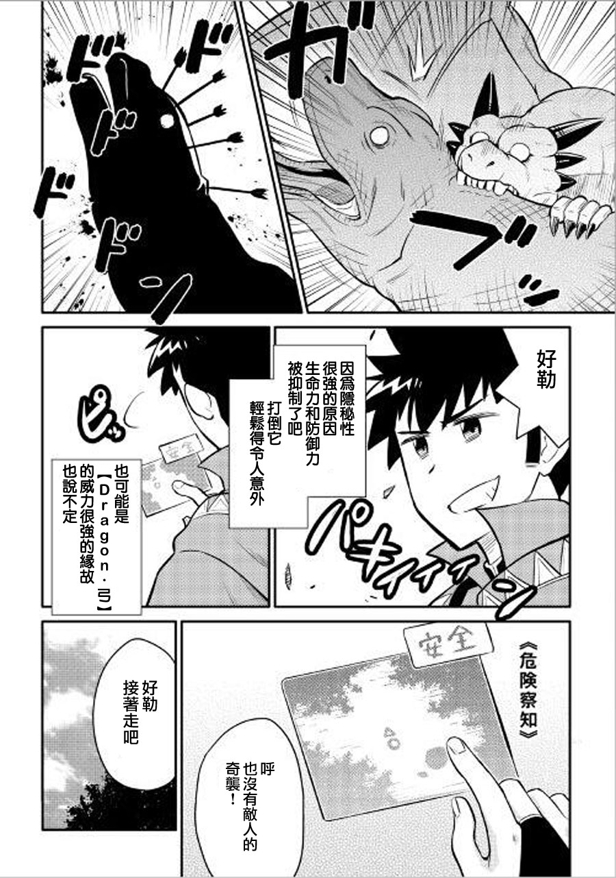 某大叔的VRMMO活动记 第36话 第10页