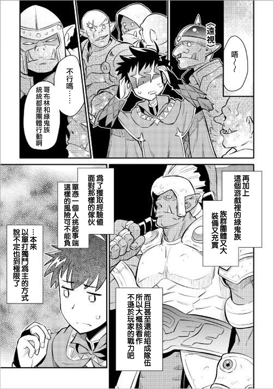 某大叔的VRMMO活动记 第36话 第11页