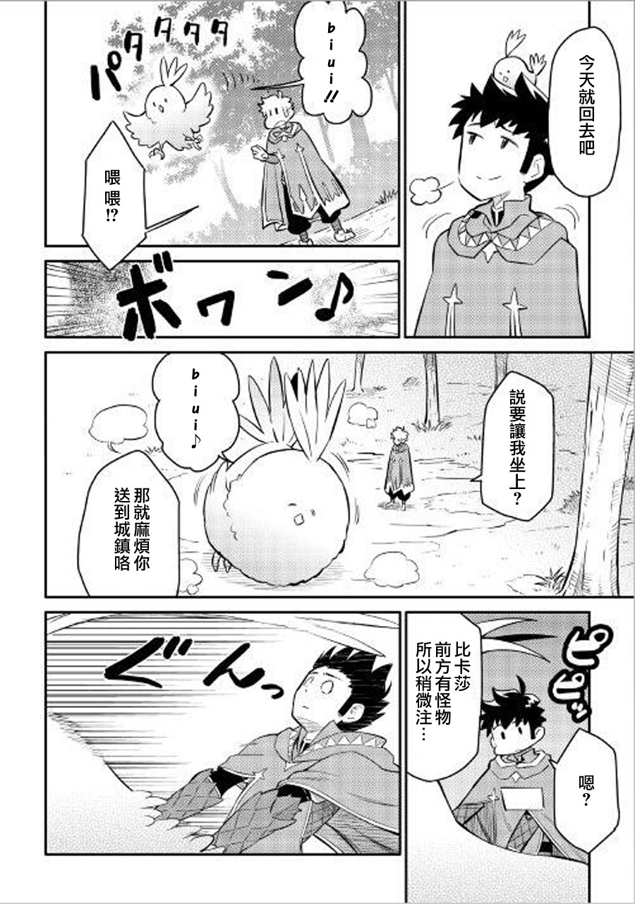 某大叔的VRMMO活动记 第36话 第12页