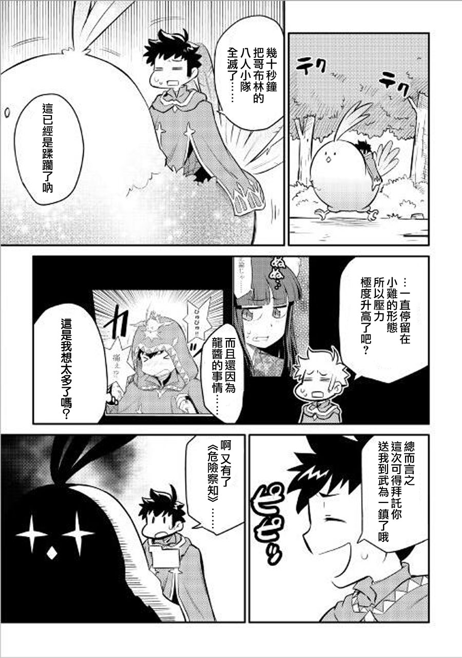 某大叔的VRMMO活动记 第36话 第15页