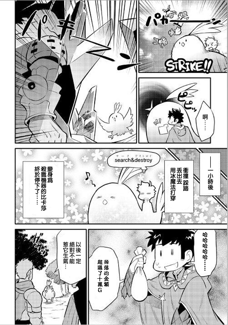 某大叔的VRMMO活动记 第36话 第16页