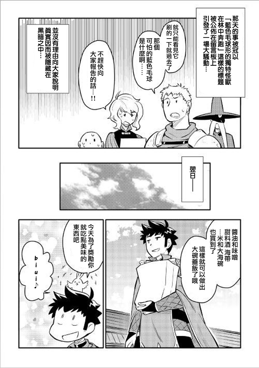 某大叔的VRMMO活动记 第36话 第17页