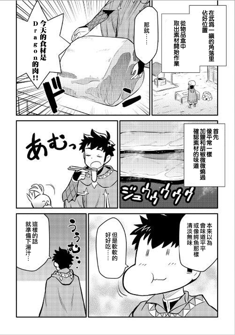 某大叔的VRMMO活动记 第36话 第18页