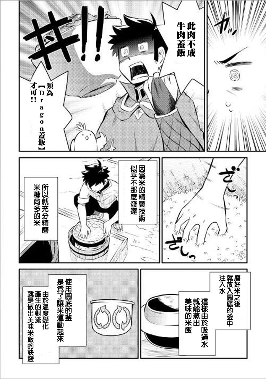 某大叔的VRMMO活动记 第36话 第19页