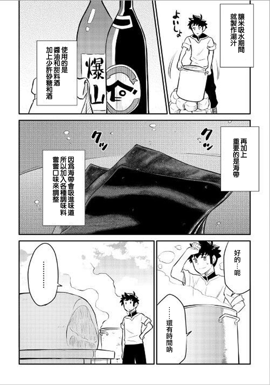 某大叔的VRMMO活动记 第36话 第20页