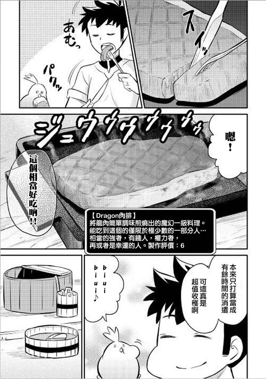某大叔的VRMMO活动记 第36话 第21页