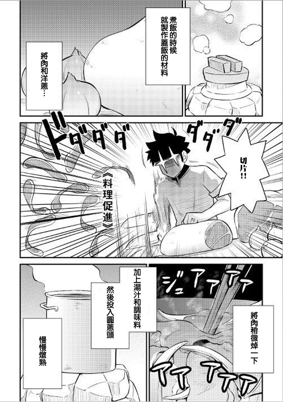 某大叔的VRMMO活动记 第36话 第22页