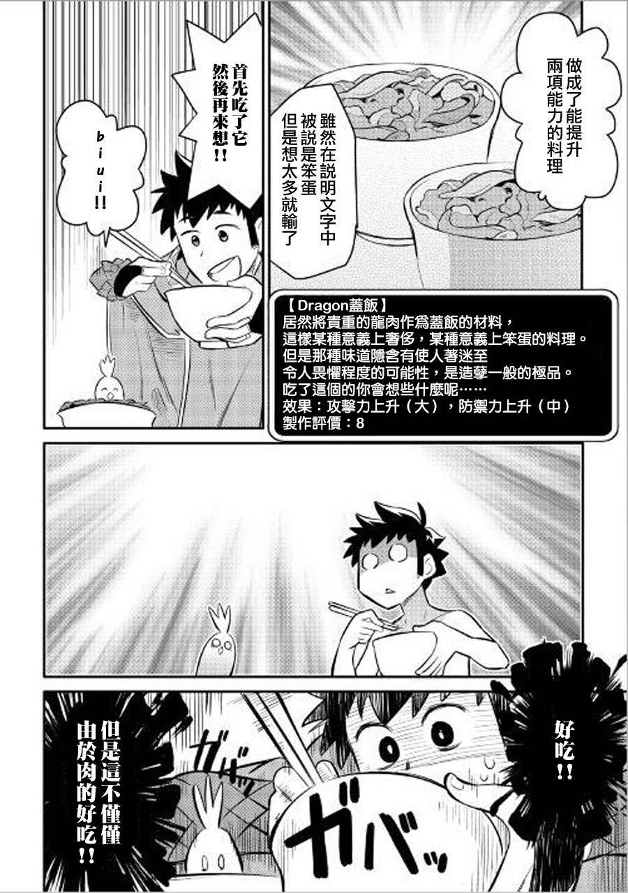 某大叔的VRMMO活动记 第36话 第24页