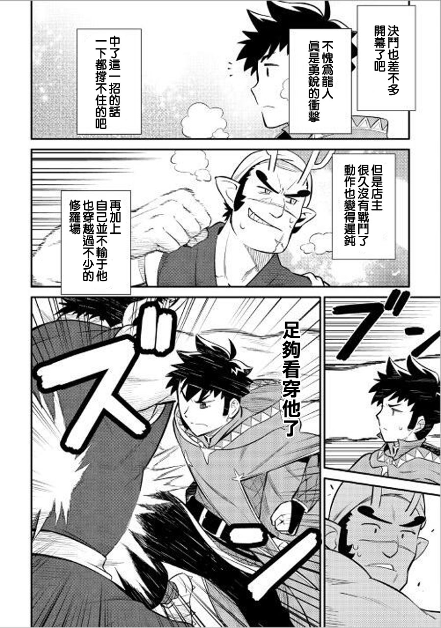 某大叔的VRMMO活动记 第36话 第4页