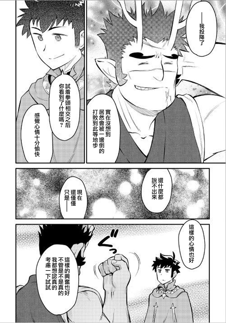 某大叔的VRMMO活动记 第36话 第6页