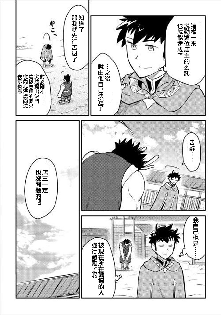 某大叔的VRMMO活动记 第36话 第7页