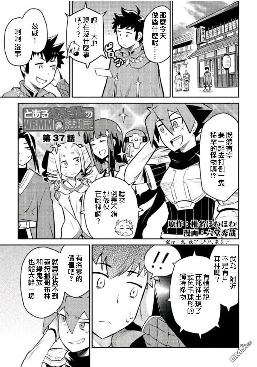 某大叔的VRMMO活动记 第37话 第1页
