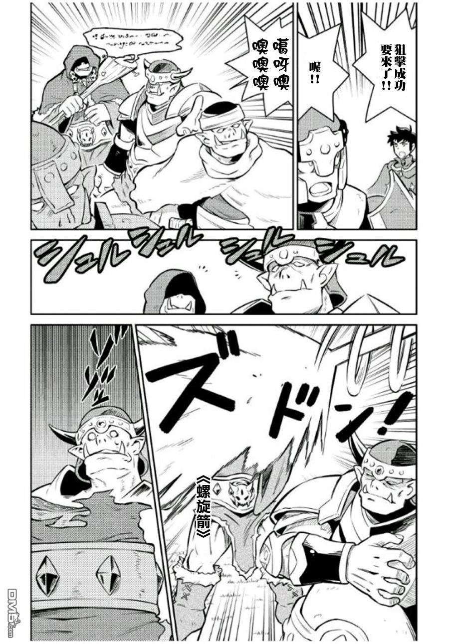 某大叔的VRMMO活动记 第37话 第10页