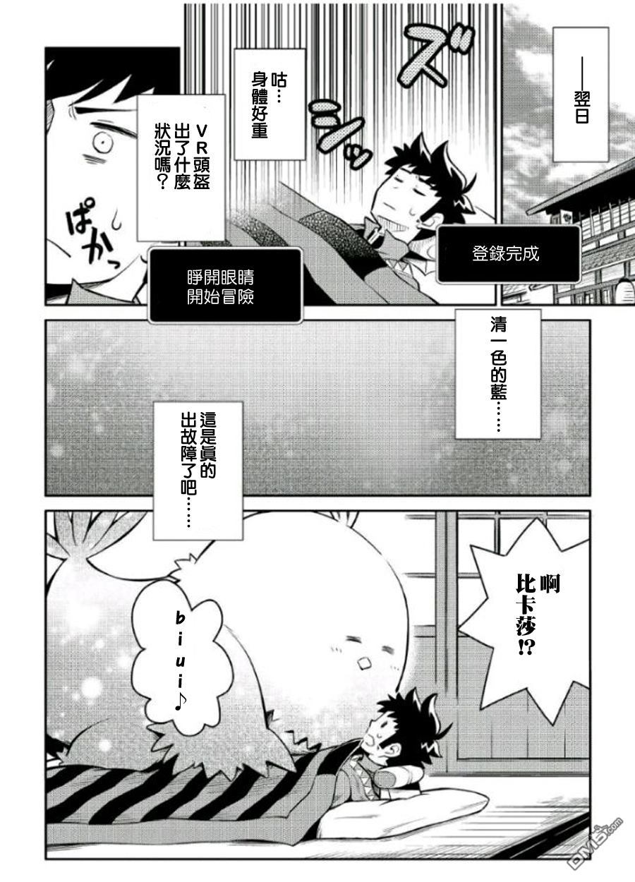 某大叔的VRMMO活动记 第37话 第14页