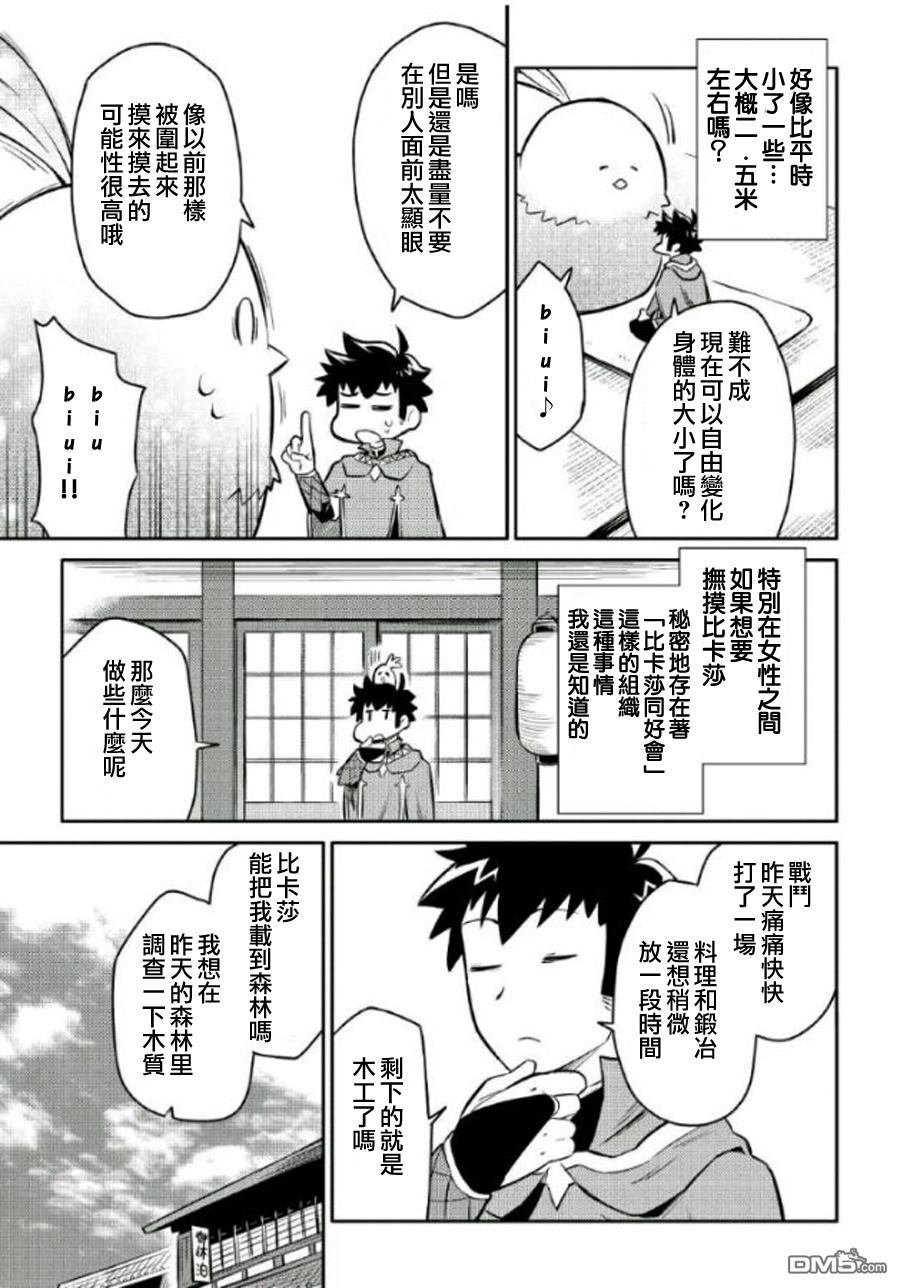 某大叔的VRMMO活动记 第37话 第15页