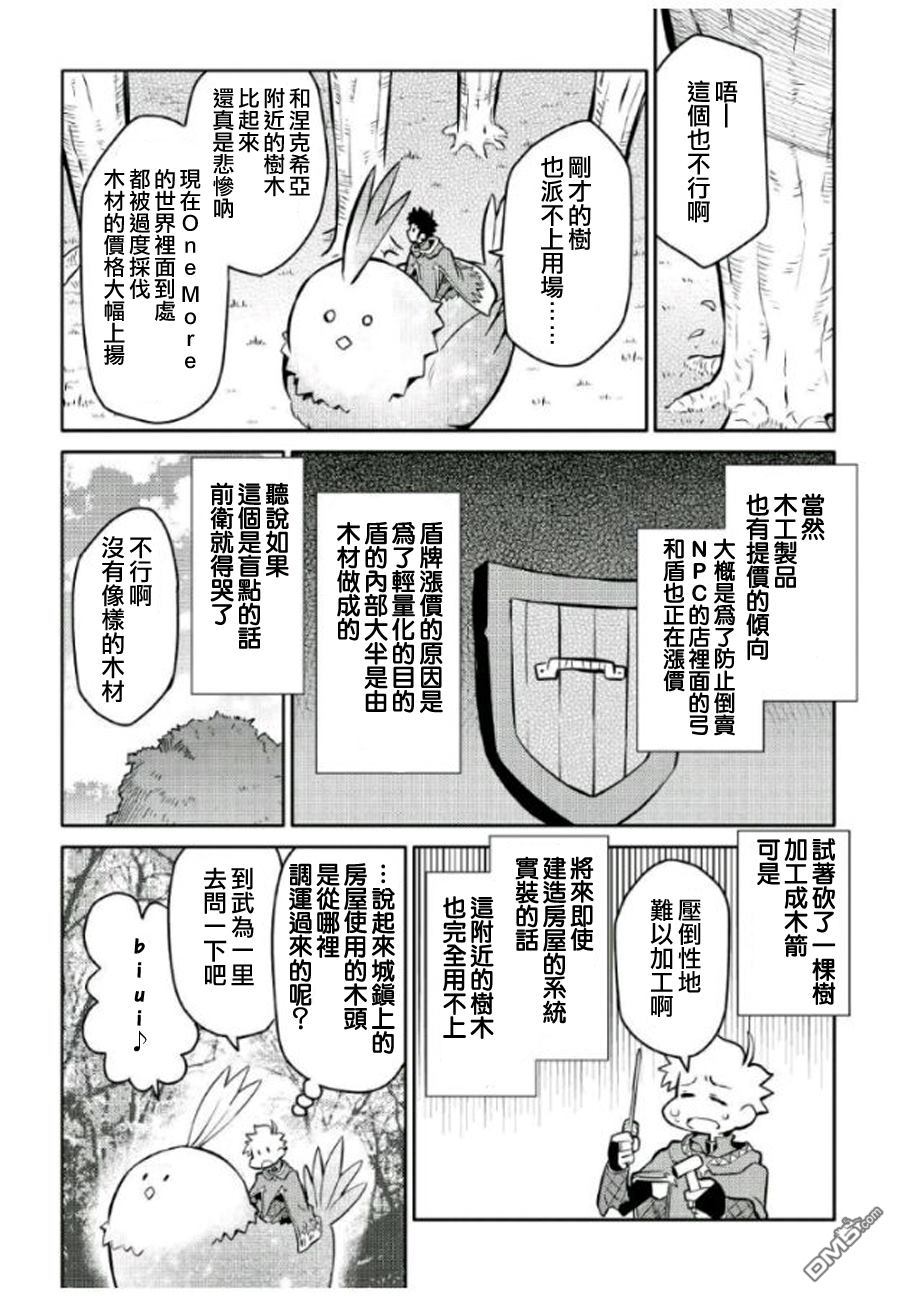 某大叔的VRMMO活动记 第37话 第16页