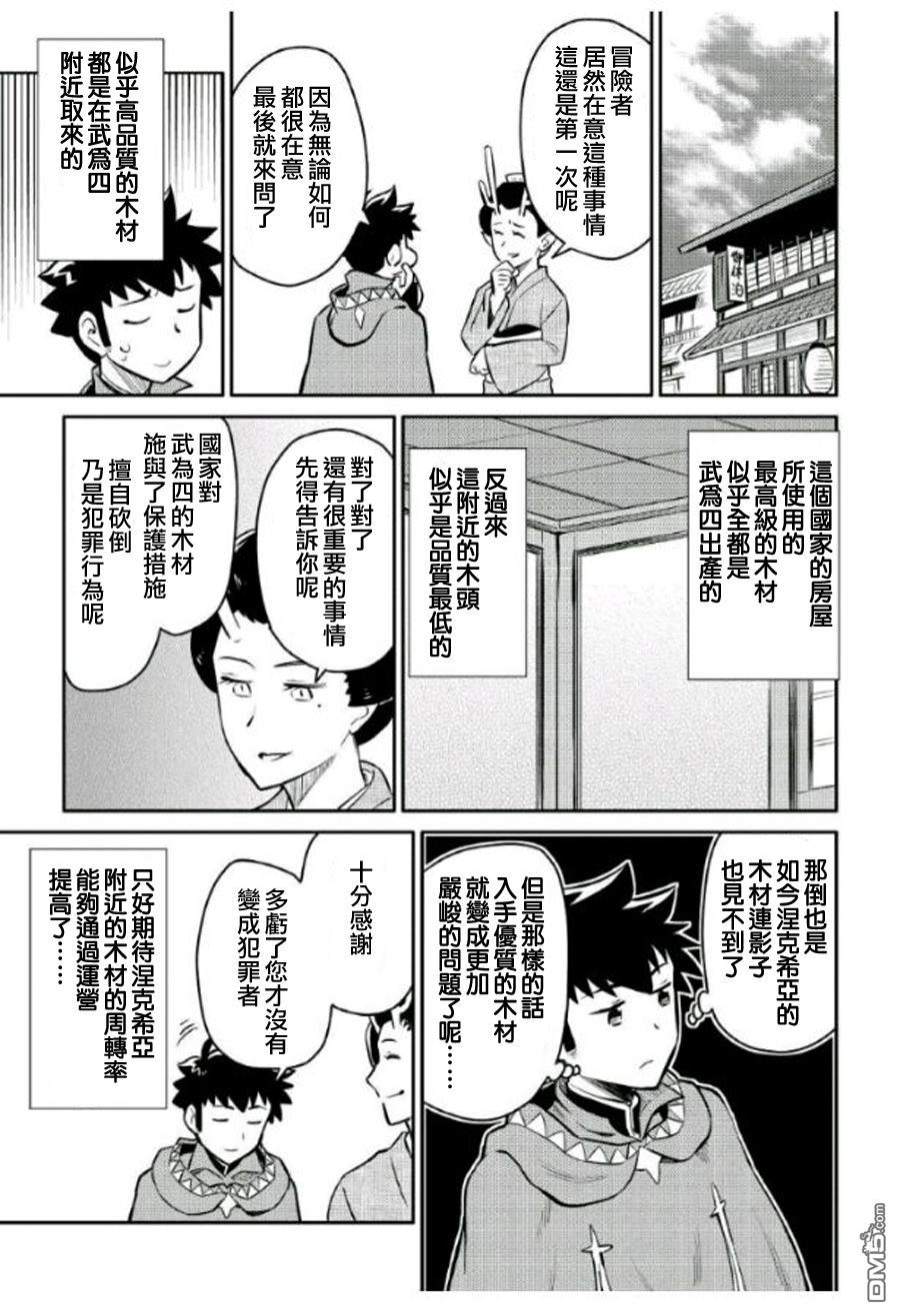 某大叔的VRMMO活动记 第37话 第17页