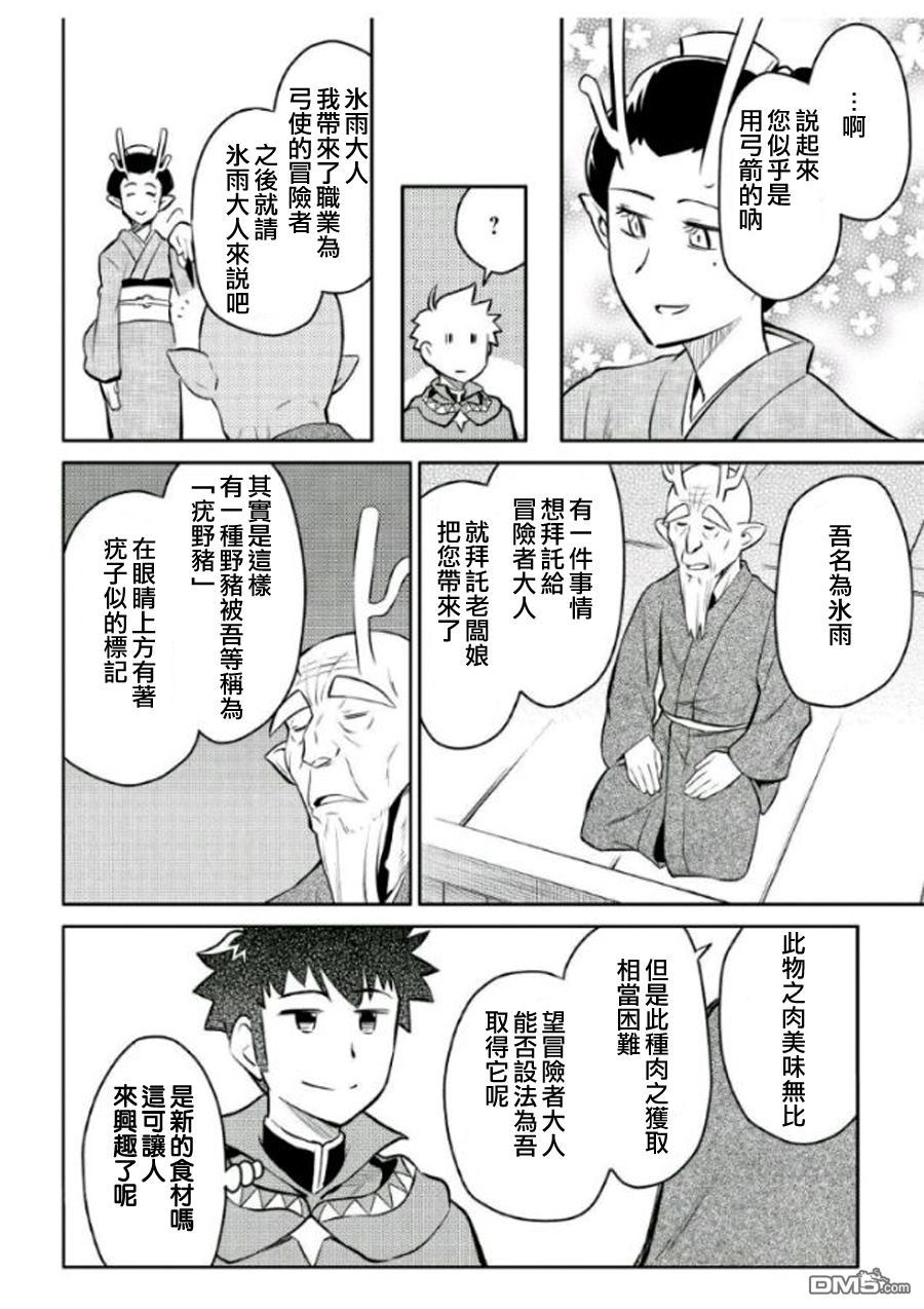 某大叔的VRMMO活动记 第37话 第18页