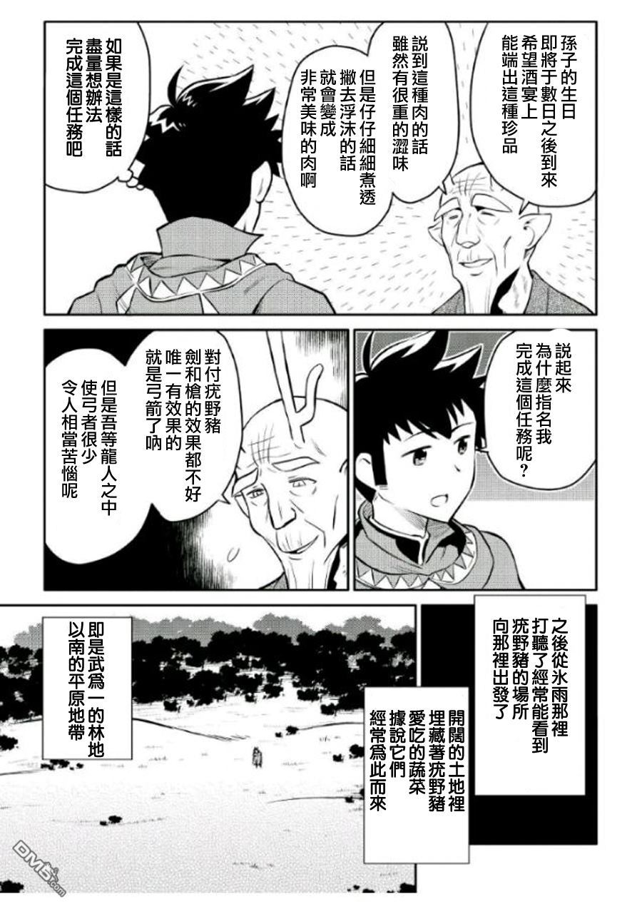 某大叔的VRMMO活动记 第37话 第19页