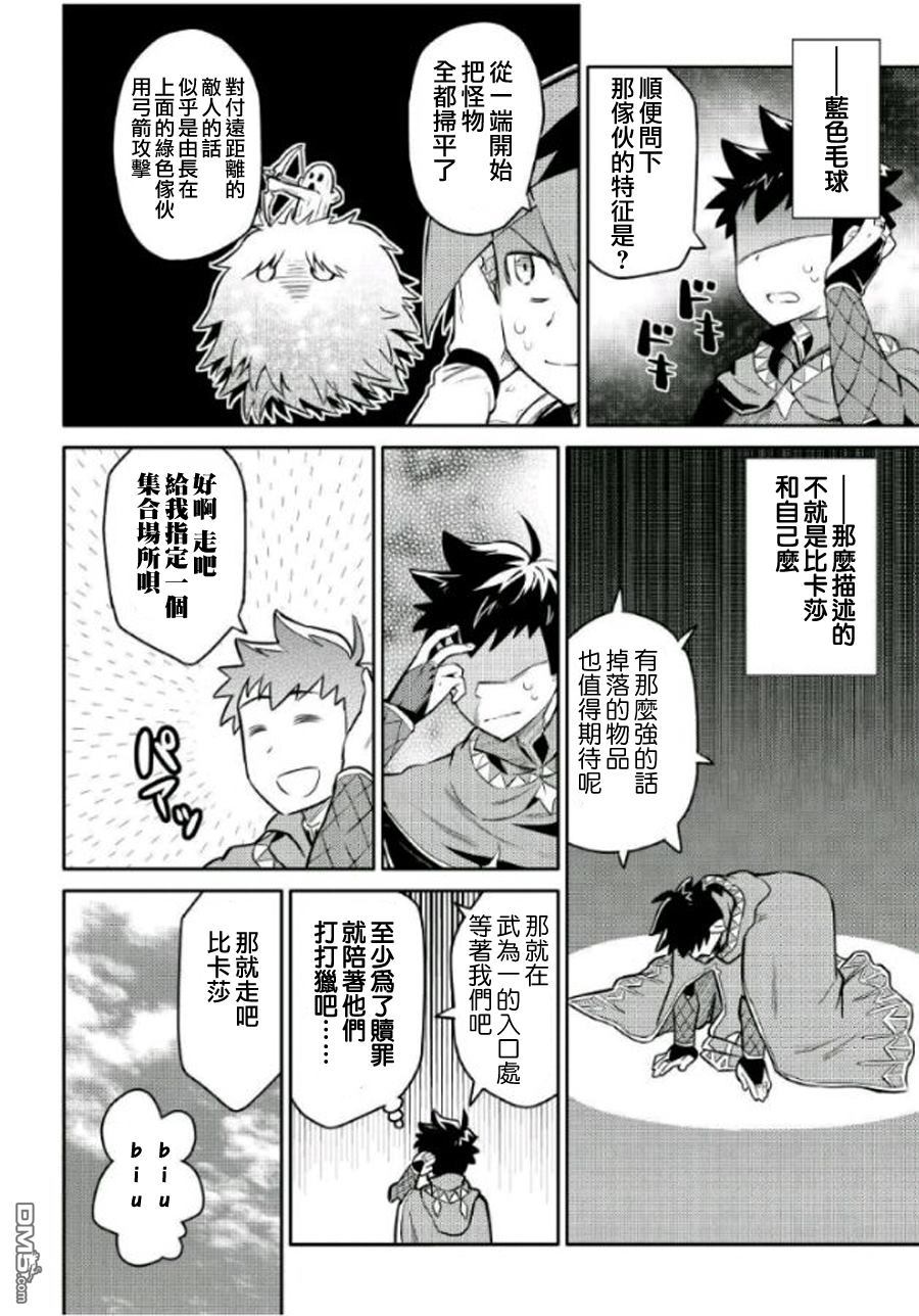 某大叔的VRMMO活动记 第37话 第2页