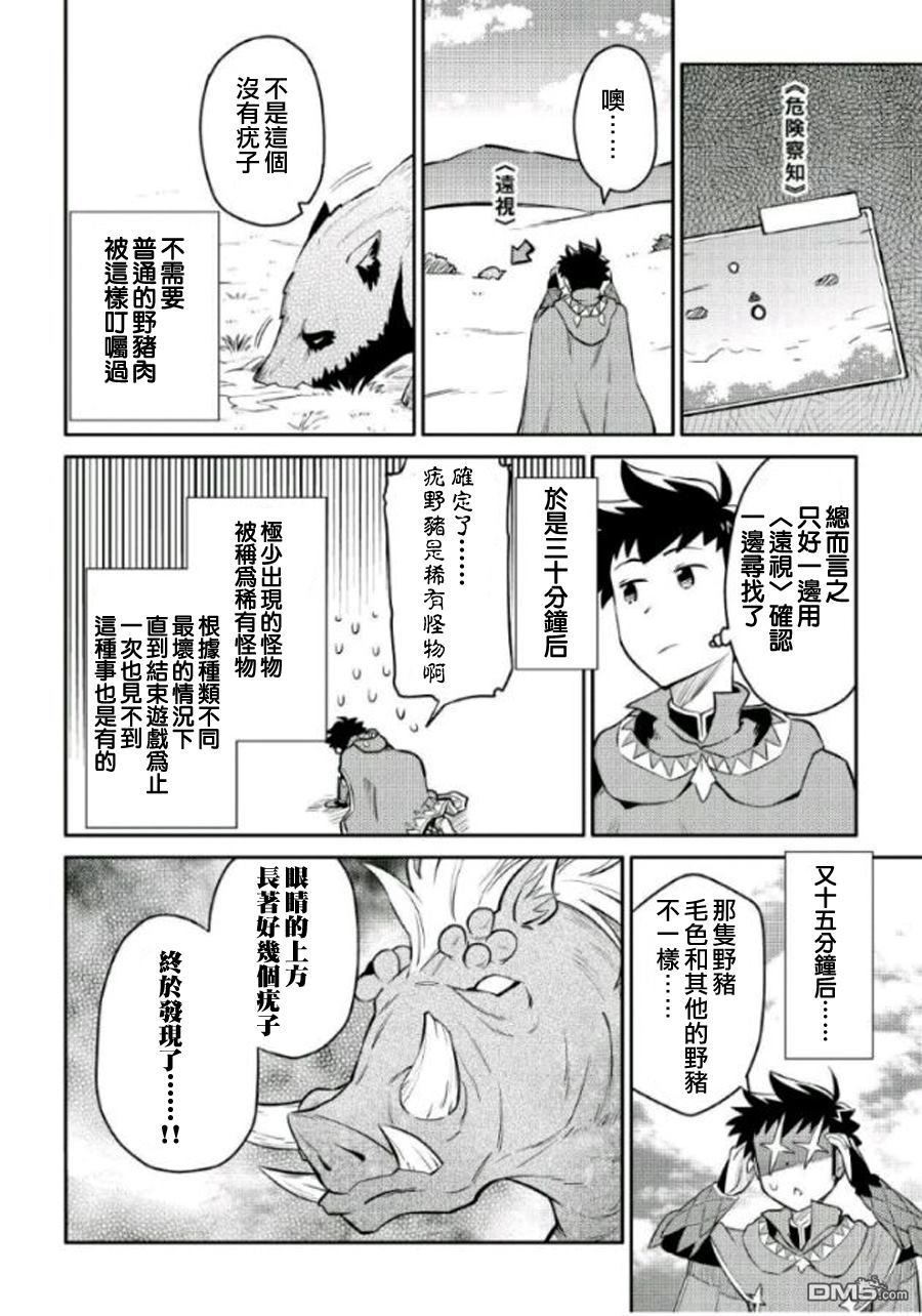 某大叔的VRMMO活动记 第37话 第20页