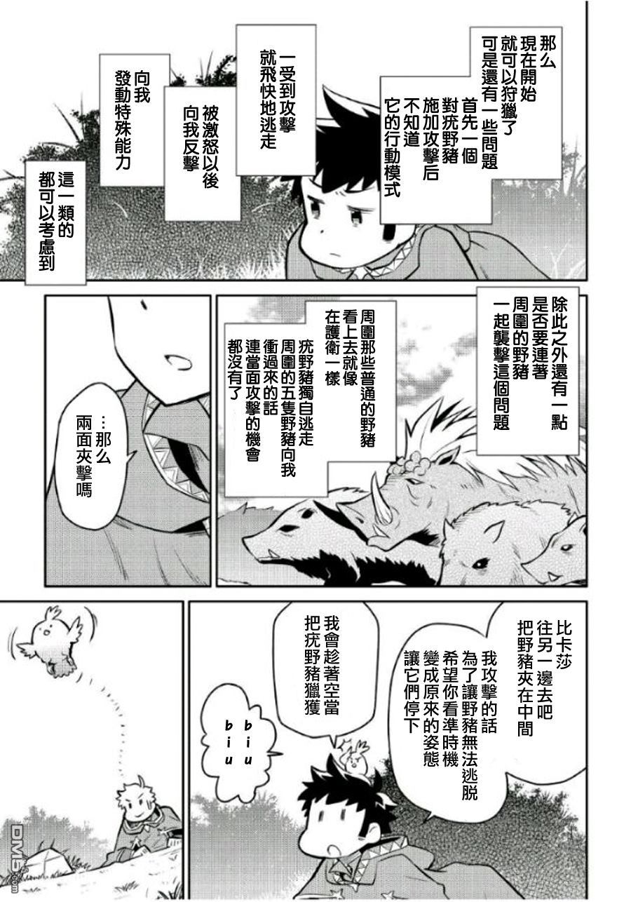 某大叔的VRMMO活动记 第37话 第21页