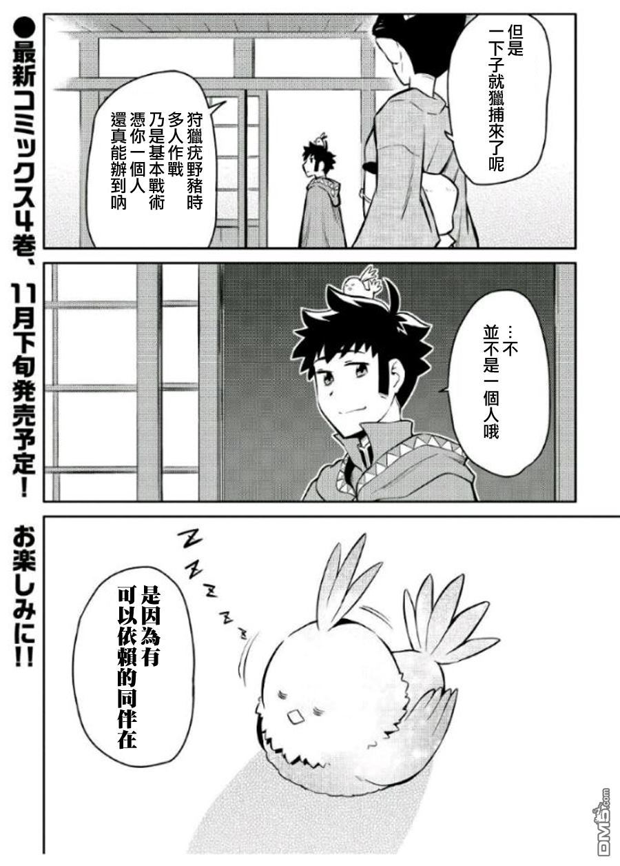某大叔的VRMMO活动记 第37话 第26页