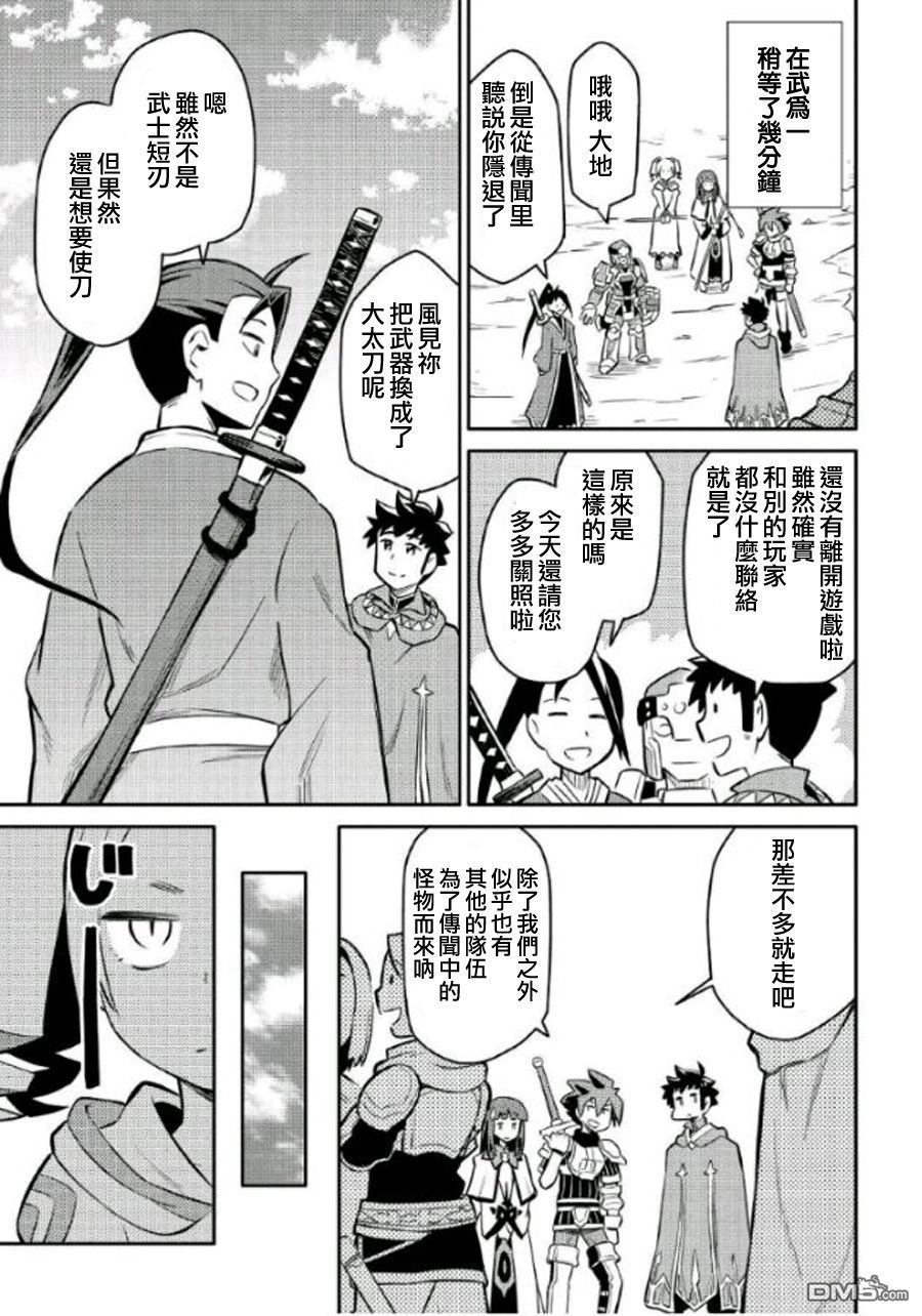 某大叔的VRMMO活动记 第37话 第3页