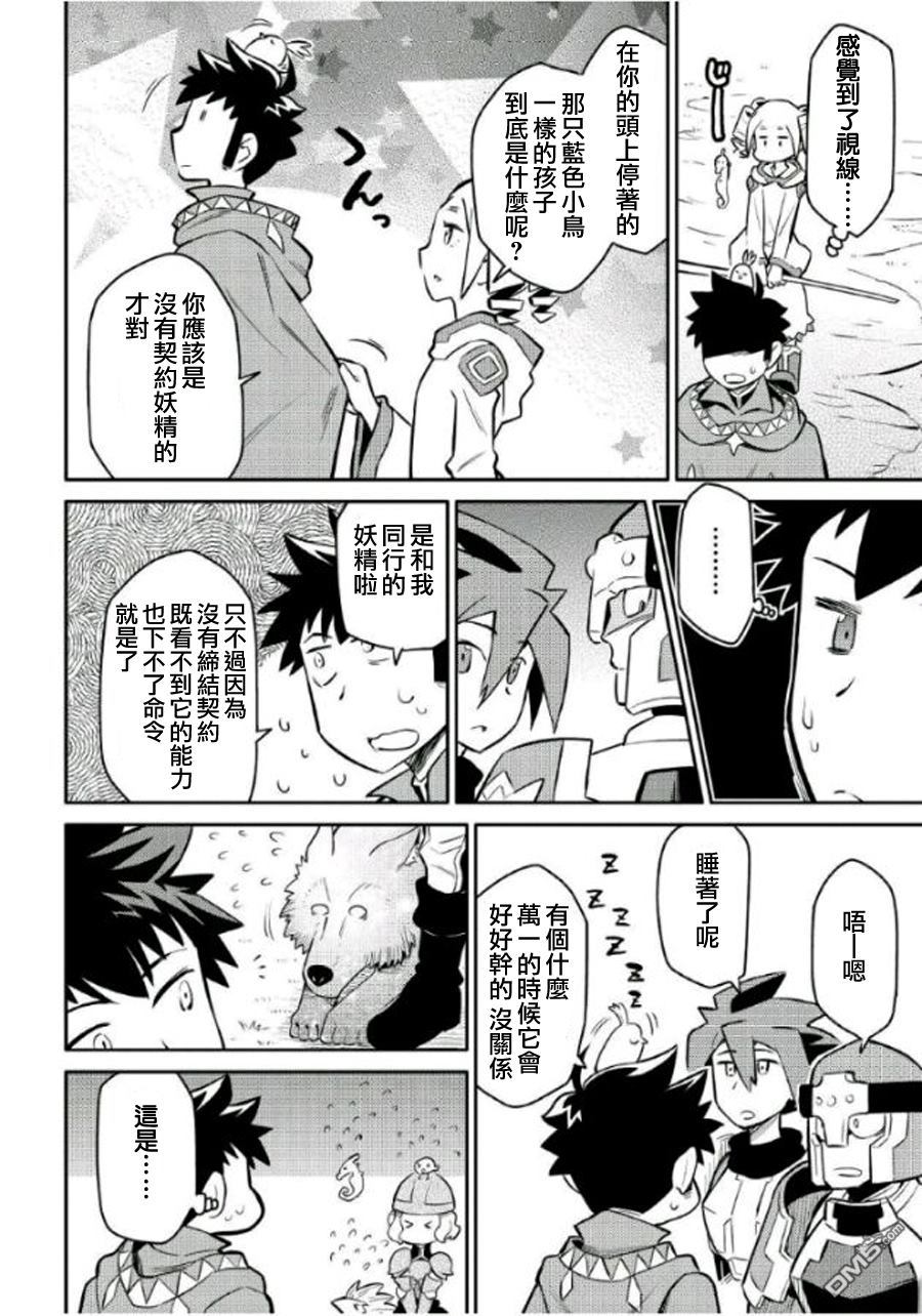 某大叔的VRMMO活动记 第37话 第4页