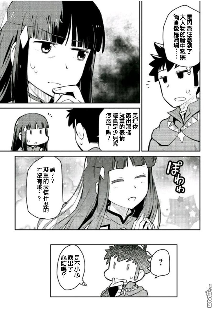 某大叔的VRMMO活动记 第37话 第5页