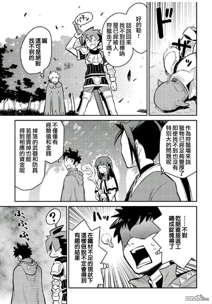 某大叔的VRMMO活动记 第37话 第6页