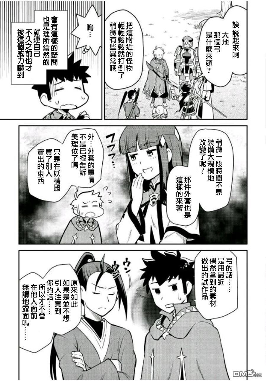 某大叔的VRMMO活动记 第37话 第7页