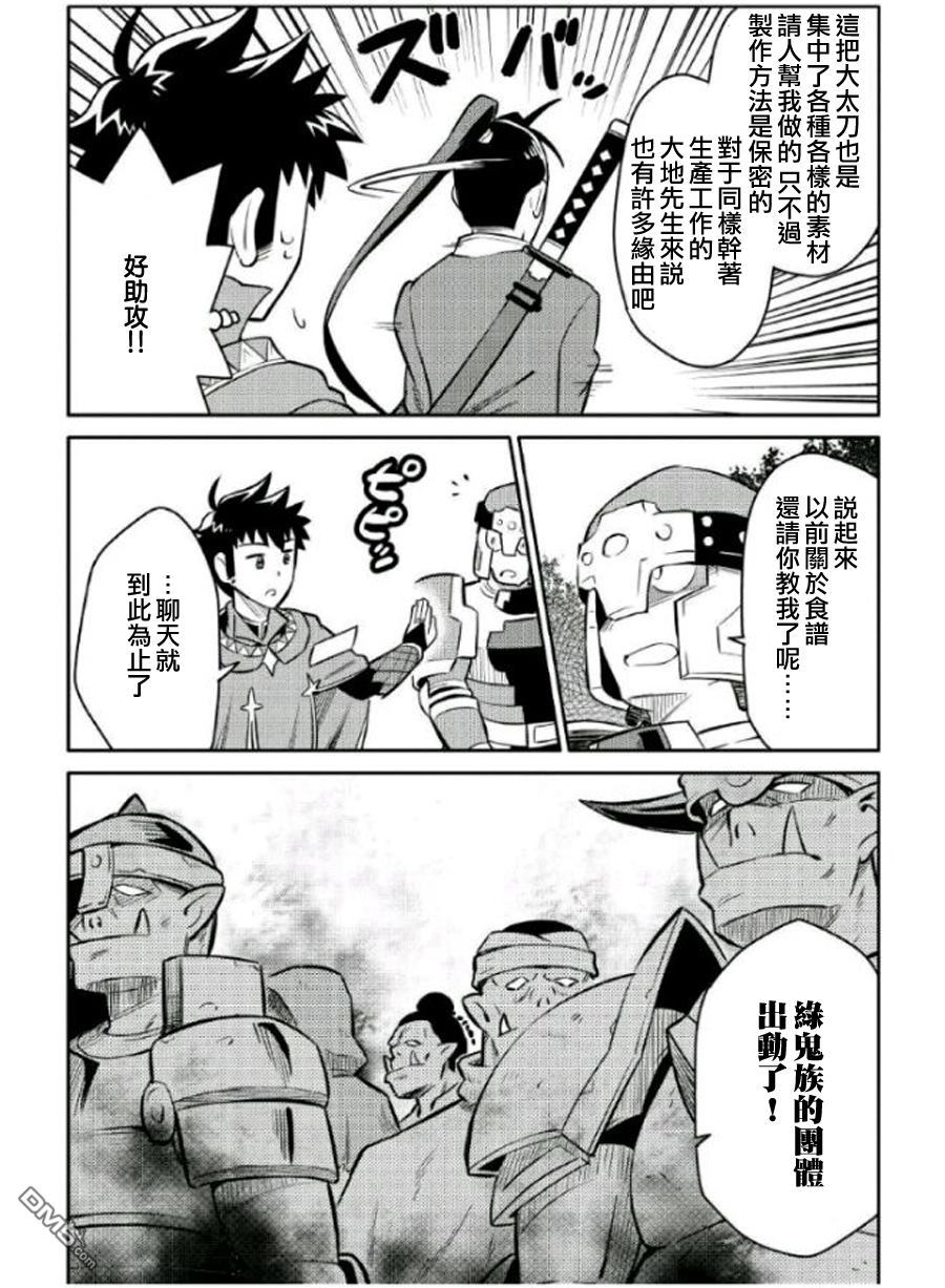 某大叔的VRMMO活动记 第37话 第8页