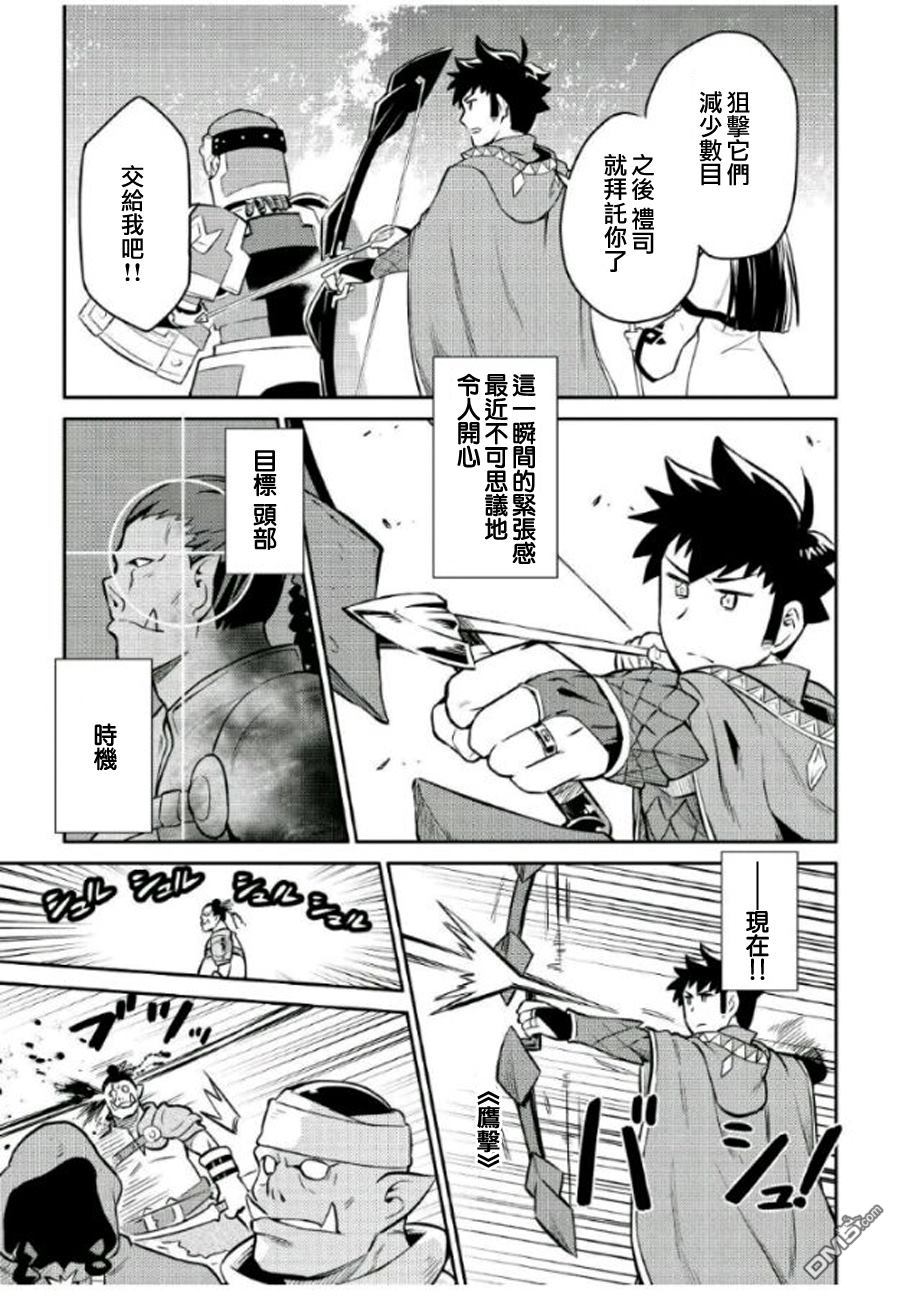某大叔的VRMMO活动记 第37话 第9页