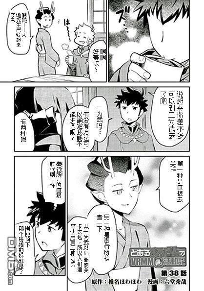 某大叔的VRMMO活动记 第38话 第1页