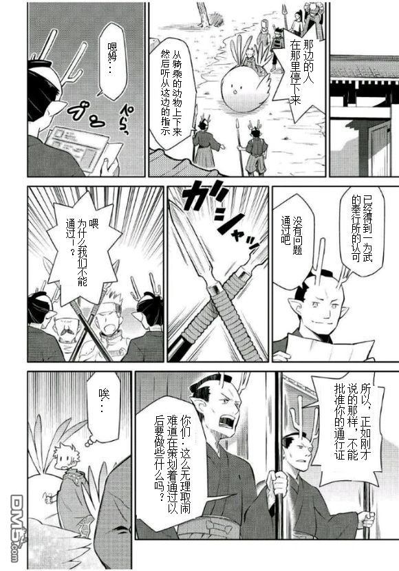 某大叔的VRMMO活动记 第38话 第10页