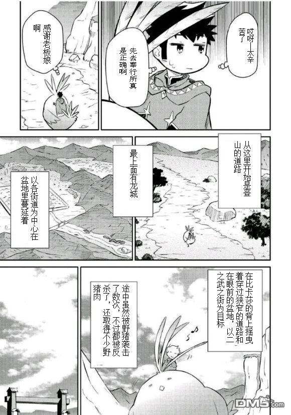 某大叔的VRMMO活动记 第38话 第11页